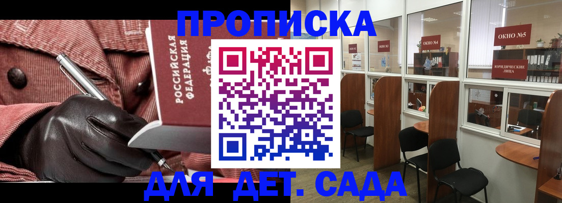 временная регистрация для всех в Баксане