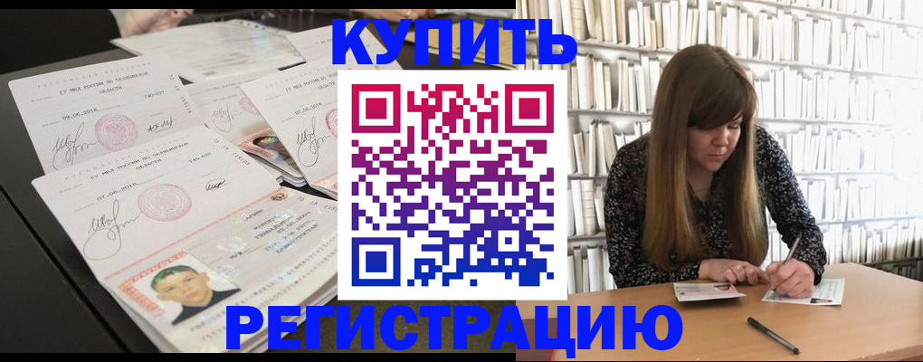 прописка 2025 в Баксане