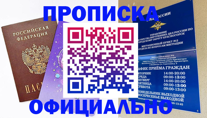 временная регистрация собственник в Баксане