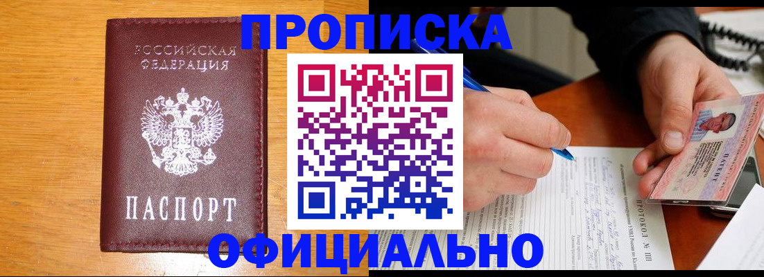 прописка для кредита в Баксане