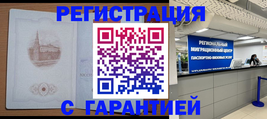 временная регистрация надежно в Баксане